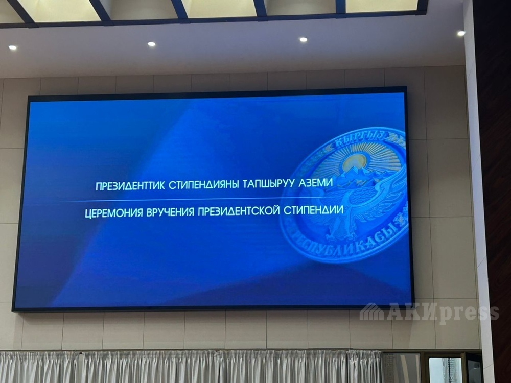 Садыр Жапаров вручил президентские стипендии 92 лучшим студентам страны